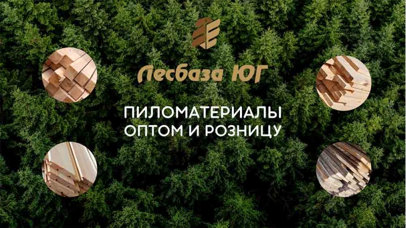 Пиломатериалы в Одессе с Лесбазы Юг