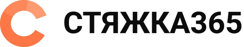 Стяжка365