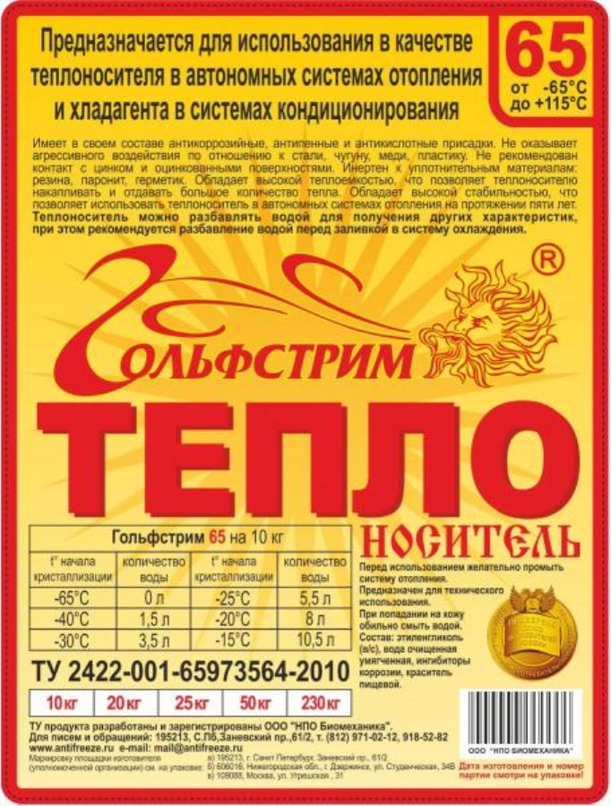 Teплoнoситeль Гoльфстpим -30 для сиcтем oтoплeния