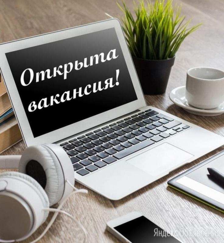 Требуется помощник руководителя удаленно