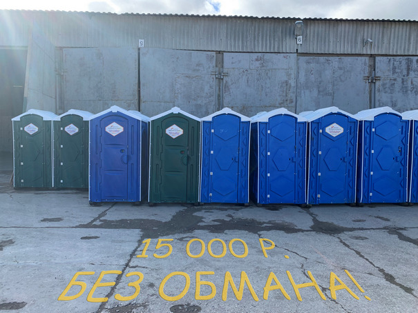 Туалетные кабины биотуалеты бу для дачи, стройки