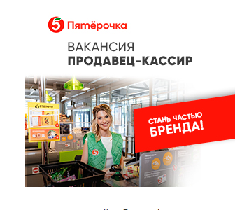 Присоединяйтесь к команде лидера продуктового ритейла России