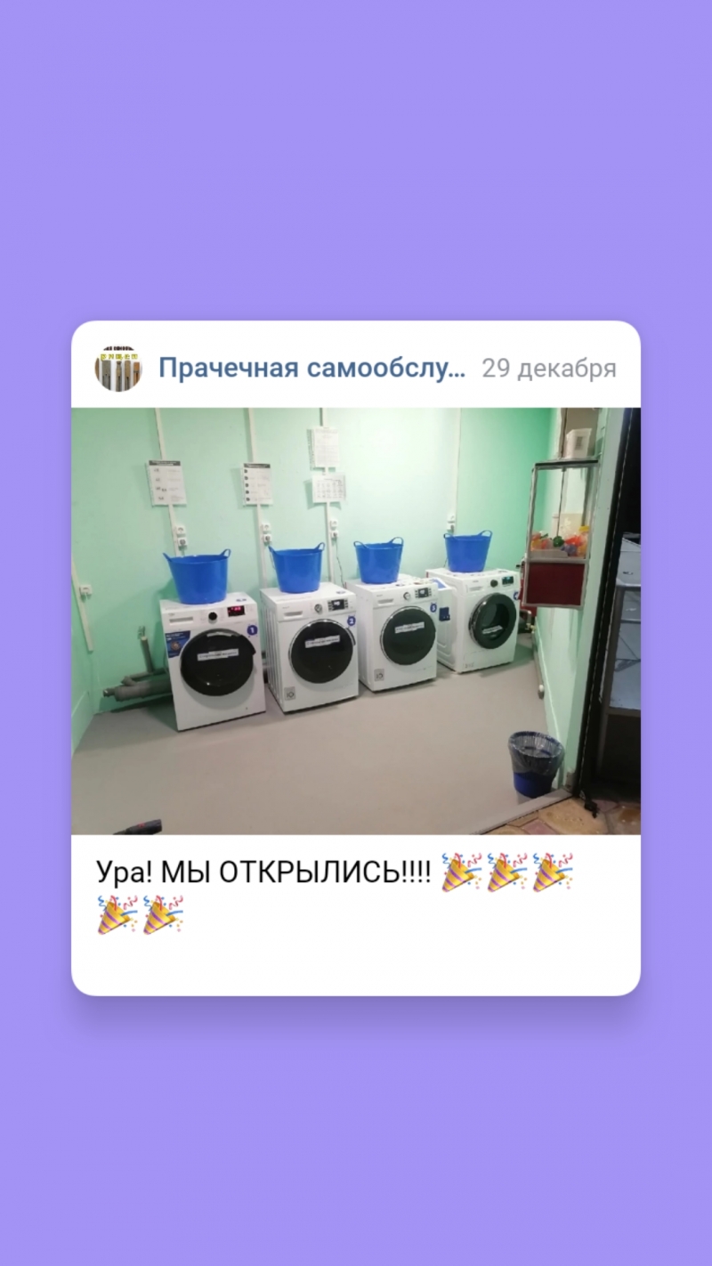 Прачечная самообслуживания сочи