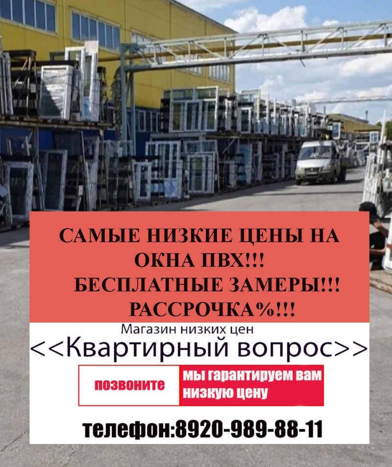 продажа,монтаж окон,дверей,натяжных потолков по выгодным ценам