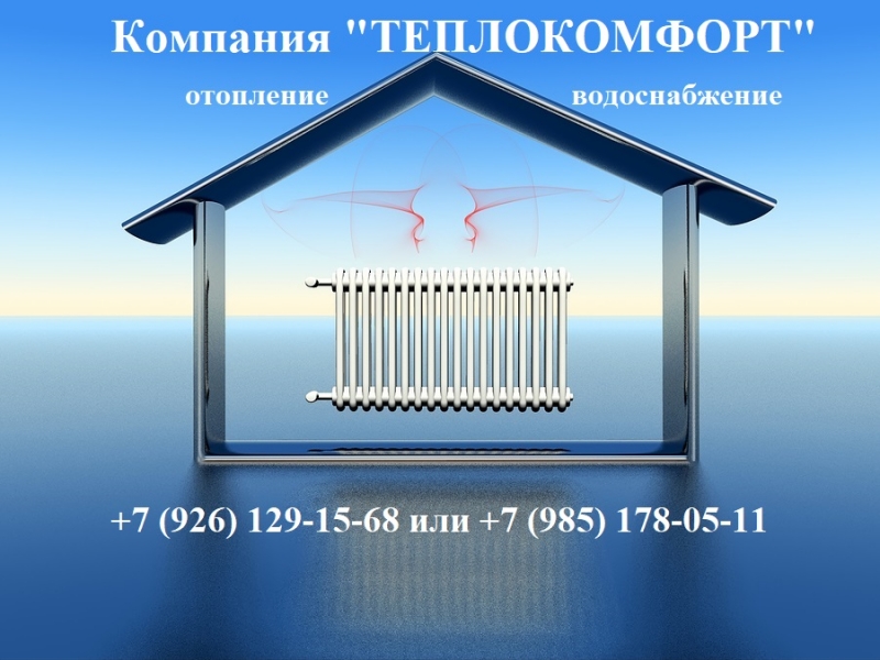 Спроектируем и установим систему отопления под ключ в г.Москва и МО