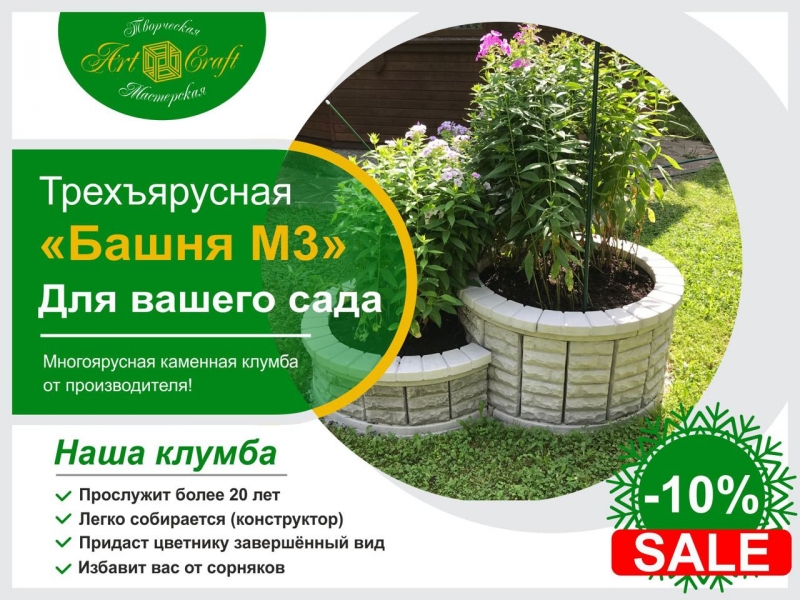 Трехъярусная клумба Башня М3