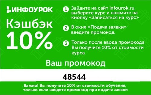 КПК Технологии управления деловой репутацией Промокод 48544