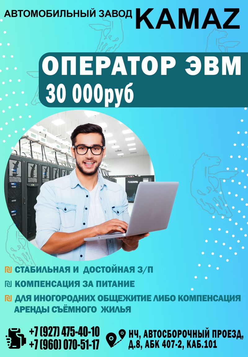 ПАО КАМАЗ ждт активных и целеустремлнных