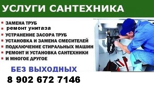 сантехник йошкар-ола.услуги сантехника йошкар-ола