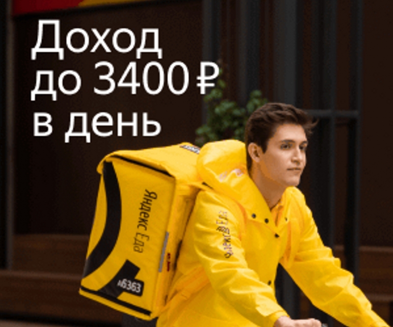 Партнер сервиса Яндекс Еда
