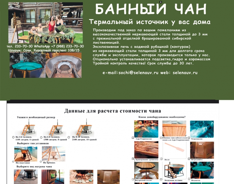 Банный чан Премиум-класса