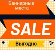 Размещение рекламных баннеров в сети Интернет