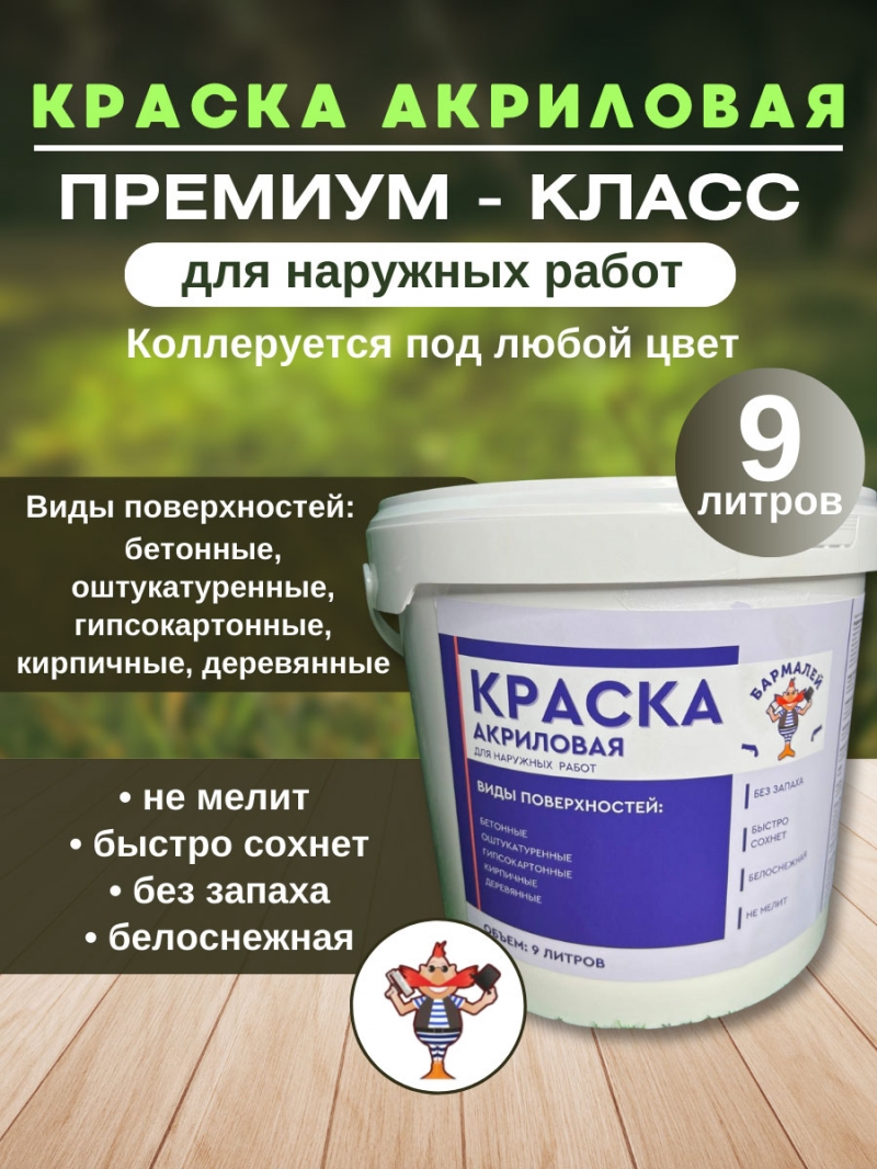 Краска фасадная по оптовым ценам