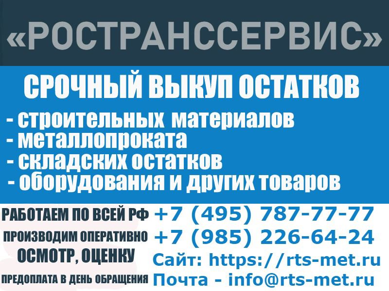 Срочный выкуп арматуры, металлопроката и строительного оборудования