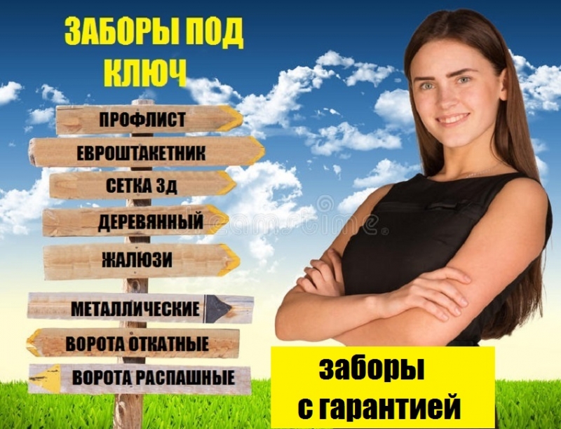 Заборы для дачи
