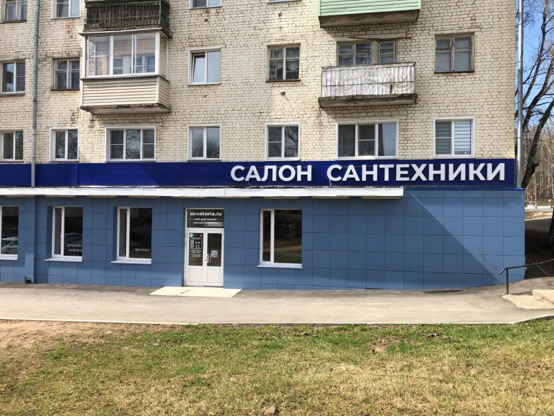Салон сантехники Акватория