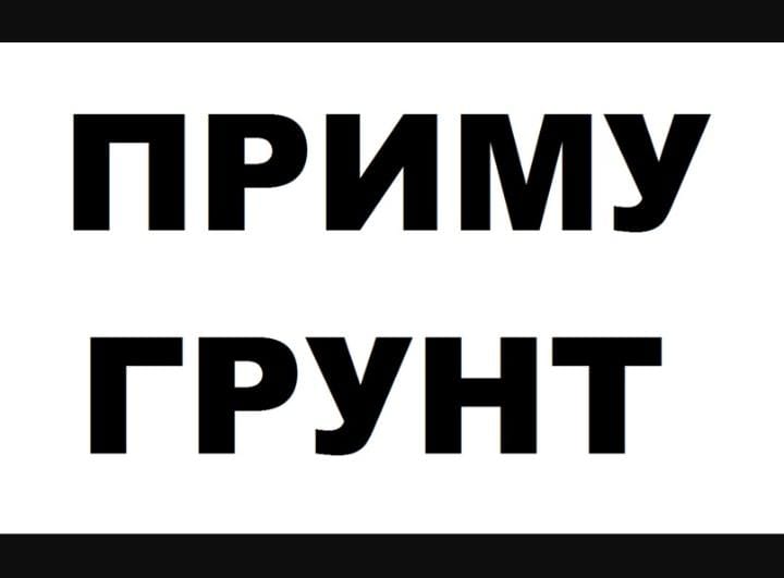 Принимаем грунт, чернозем, глину в Клину