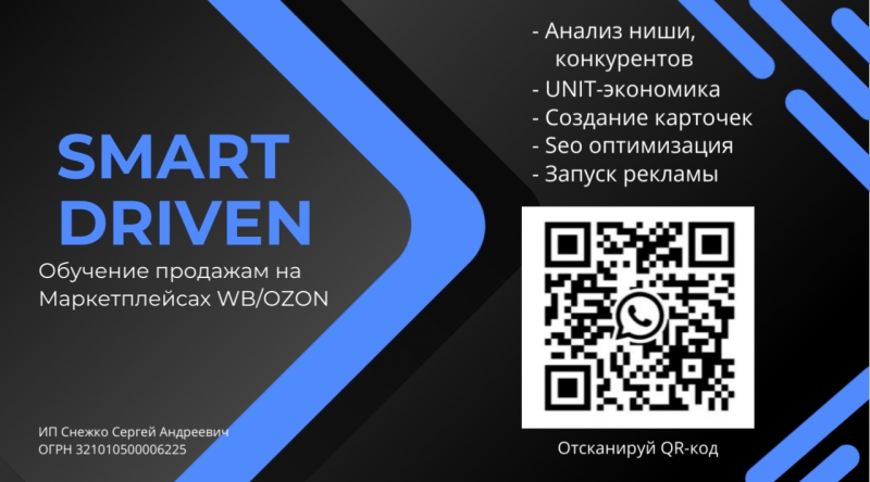 Обучение продажам на маркетплейсах Валберис Озон