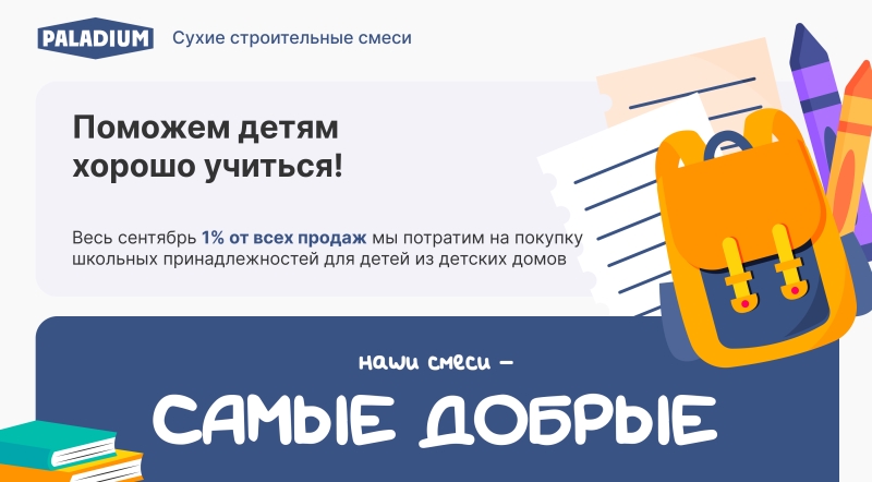 Предложение Добрые сухие смеси PALADIUM