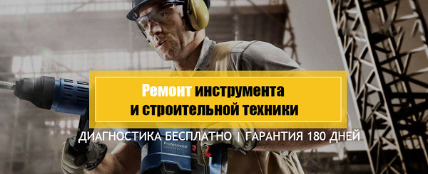 Отремонтировать строительную технику и инструмент