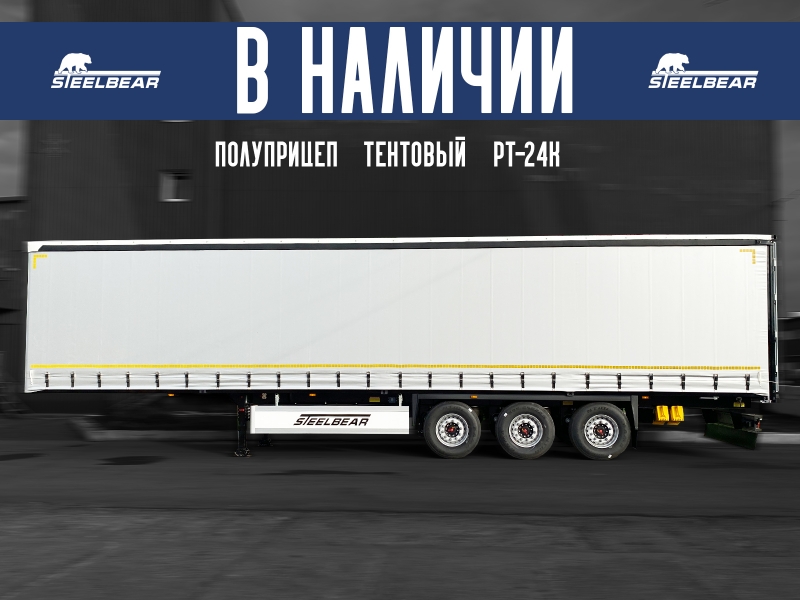 Полуприцеп шторный Steelbear PT-24K, 2024