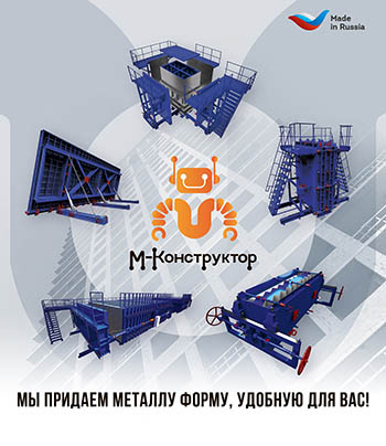 Качественные металлоформы европейского уровня от М-Конструктор