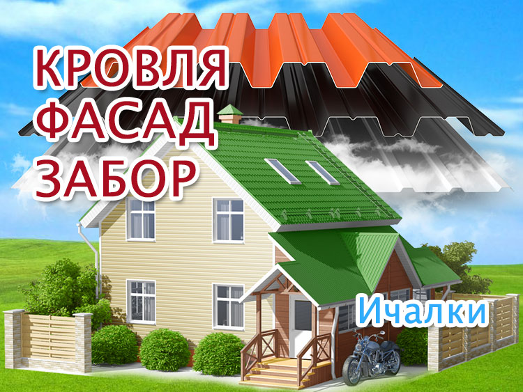 Ремонт крыш и кровель в Ичалках в Мордовии