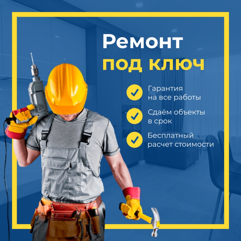 РемонтОтделка под ключ