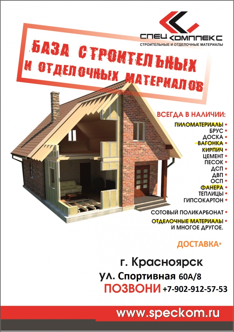 Строительные и отделочные материалы