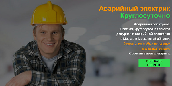 Обратиться к услугам профессионального электрика
