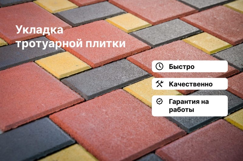 Качественная укладка тротуарной плитки под ключ