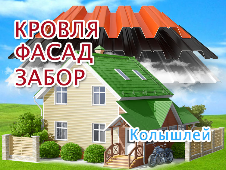 Ремонт крыши дома в Колышлее, обшивка фасада, забор