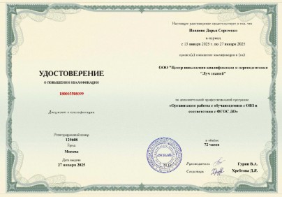 Курсы повышения квалификации онлайн для педагогов и воспитателей