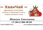 Калмыцкий чай купить. +79110044994 Калмыцкий чай. ChajKofe.Сom. Калмыцкий чай ку