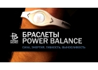 Power Balance Браслеты
