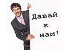 Вакансия Риелтор