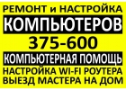 Служба компьютерной помощи Саратова