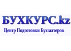 Бухгалтерские курсы в Алматы