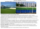 Изготовление хоккейной коробки