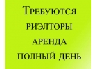 Агенты. Аренда жилья. з/п от 75000 руб./мес.