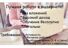 работа на дому