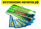 Виниловые магниты