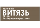 Витязь полиграфия реклама в Днепропетровске