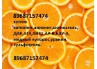 Куплю катионит,анионит,купорос,АГ3,БАУ-А,ДАК,