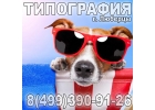 Визитки Люберцы листовки