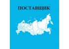 Поставщик- новое бесплатное мобильное приложение