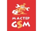 Мастер GSM — сервис-центры цифровой мобильной электроники