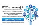 Поиск партнера для совместного построения бизнеса. Удаленно