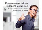 Продвижение сайтов по любым регионам России.