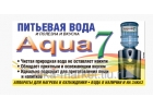 Ремонт и продажа аппаратов для питьевой воды